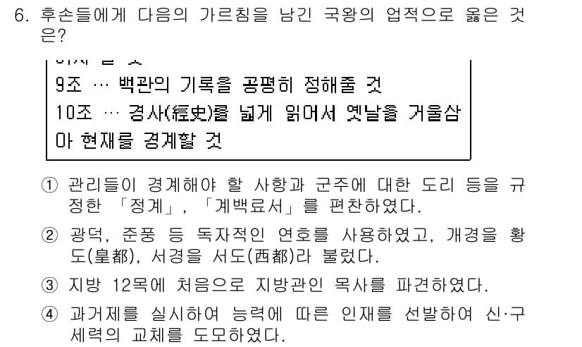 소방공무원(공개)_한국사(구) 2016년 6번 - 정답과 핵심 포인트를 검수 중인 기출문제