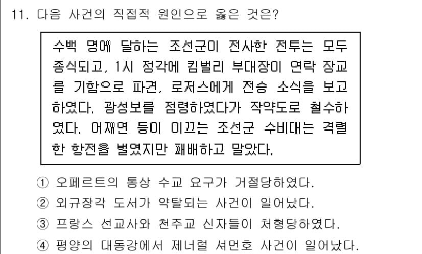 소방공무원(공개)_한국사(구) 2018년 11번 - 정답과 핵심 포인트를 검수 중인 기출문제