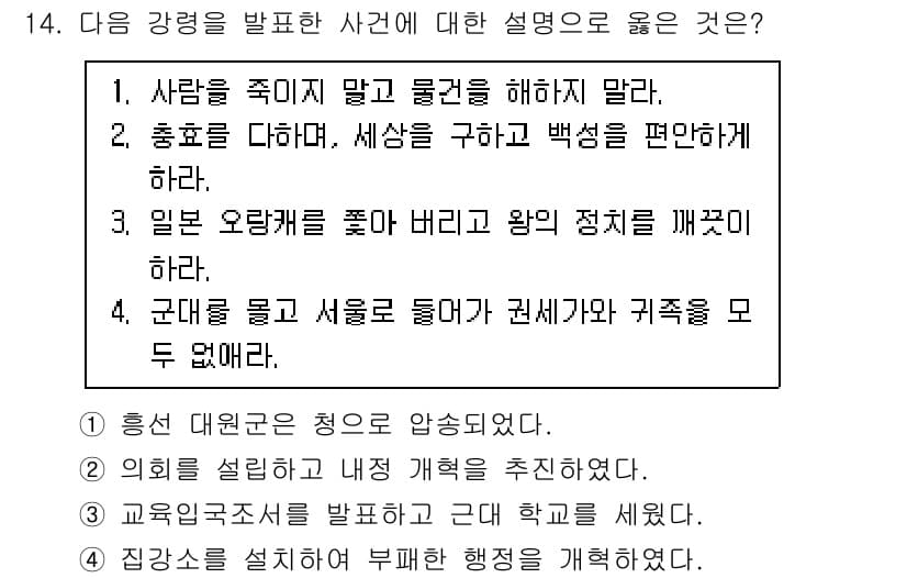 소방공무원(공개)_한국사(구) 2018년 14번 - 정답과 핵심 포인트를 검수 중인 기출문제