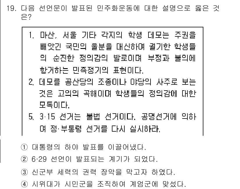 소방공무원(공개)_한국사(구) 2018년 19번 - . "대한민국의 모든 국민은 법 앞에 평등하다"는 헌법의 기본 원칙을 강... 에 관한 핵심 기출문제