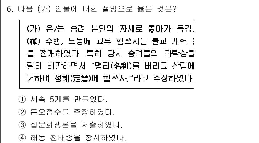 소방공무원(공개)_한국사(구) 2018년 6번 - (가)의 설명은 특정 시기에 슬기로웠던 인물의 태도와 관련이 있으며, 당... 에 관한 핵심 기출문제