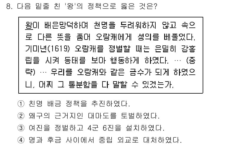 소방공무원(공개)_한국사(구) 2018년 8번 - 정답 4번은 '친명 배운 정책'으로, 왕이 배운 명령으로 인해 지방의 질... 에 관한 핵심 기출문제