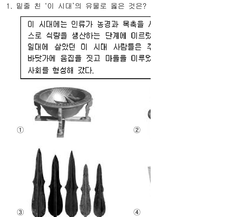 소방공무원(공개)_한국사(구) 2019년 1번 - 정답 4번은 '인류가 농경과 목축을 시작한 단계'로, '이 시대'는 신석... 에 관한 핵심 기출문제