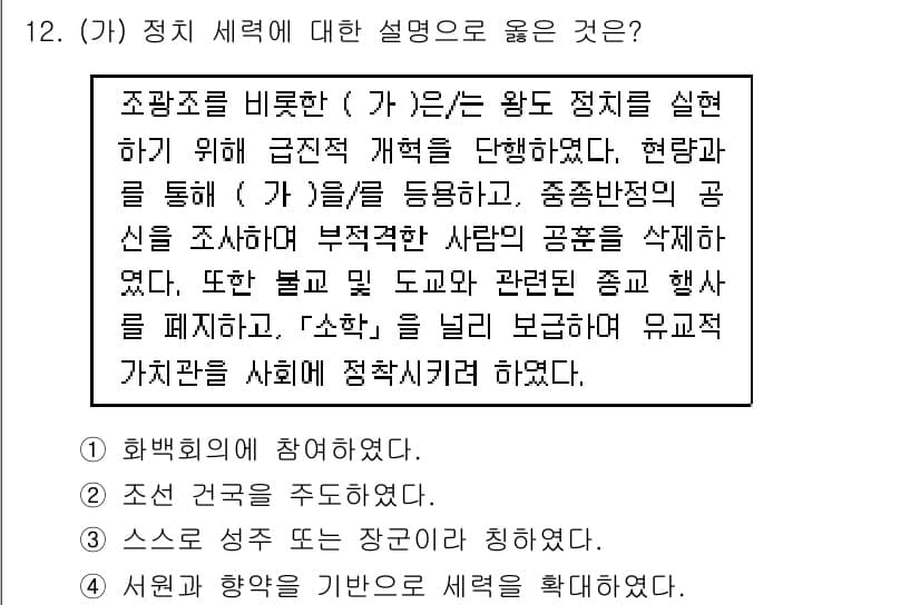 소방공무원(공개)_한국사(구) 2019년 12번 - 정답과 핵심 포인트를 검수 중인 기출문제
