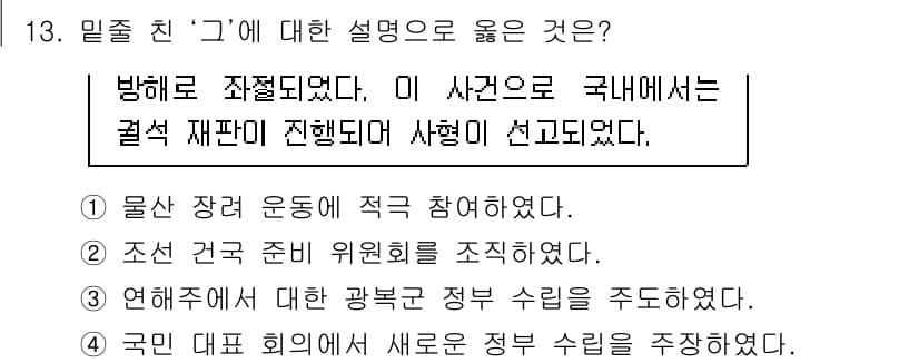 소방공무원(공개)_한국사(구) 2019년 13번 - 정답과 핵심 포인트를 검수 중인 기출문제