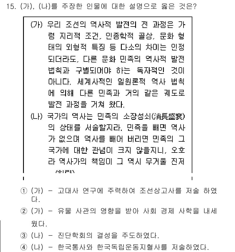 소방공무원(공개)_한국사(구) 2019년 15번 - 정답 2번은 국가의 역사와 민족의 소장정책의 관계를 설명하는 부분으로, ... 에 관한 핵심 기출문제