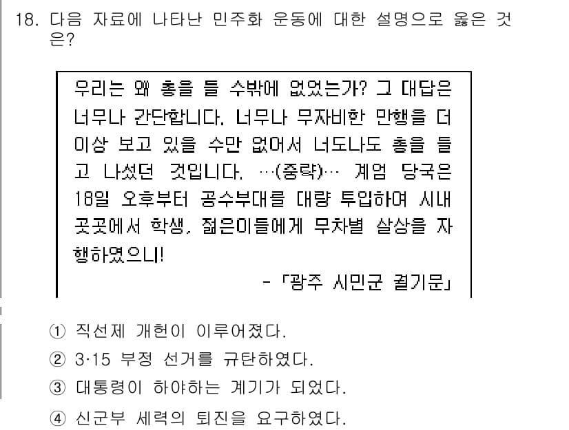소방공무원(공개)_한국사(구) 2019년 18번 - 정답과 핵심 포인트를 검수 중인 기출문제
