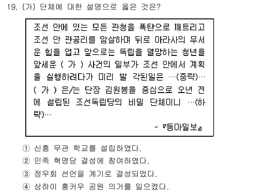소방공무원(공개)_한국사(구) 2019년 19번 - 정답과 핵심 포인트를 검수 중인 기출문제