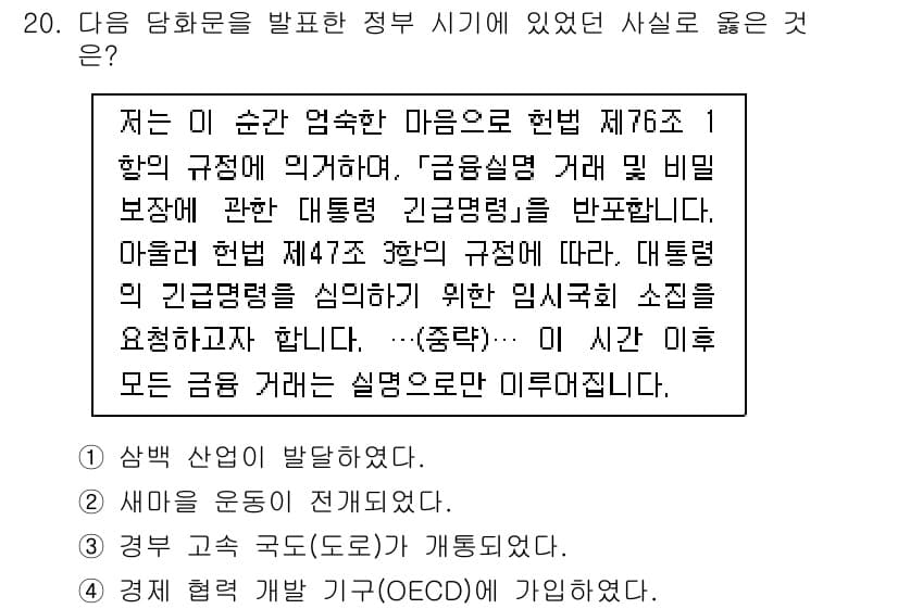 소방공무원(공개)_한국사(구) 2019년 20번 - 정답과 핵심 포인트를 검수 중인 기출문제