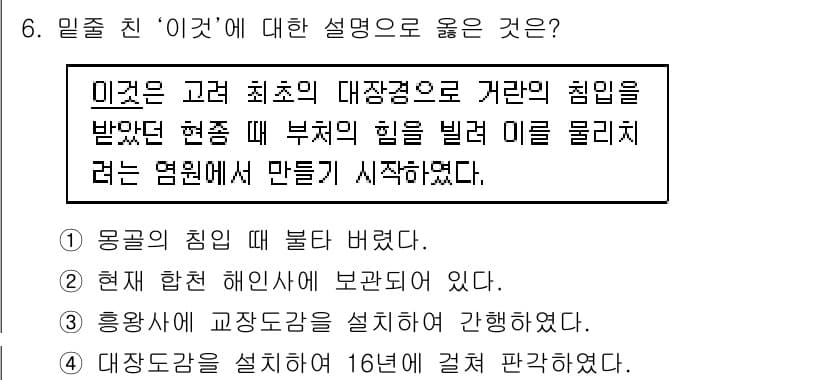소방공무원(공개)_한국사(구) 2019년 6번 - 정답과 핵심 포인트를 검수 중인 기출문제