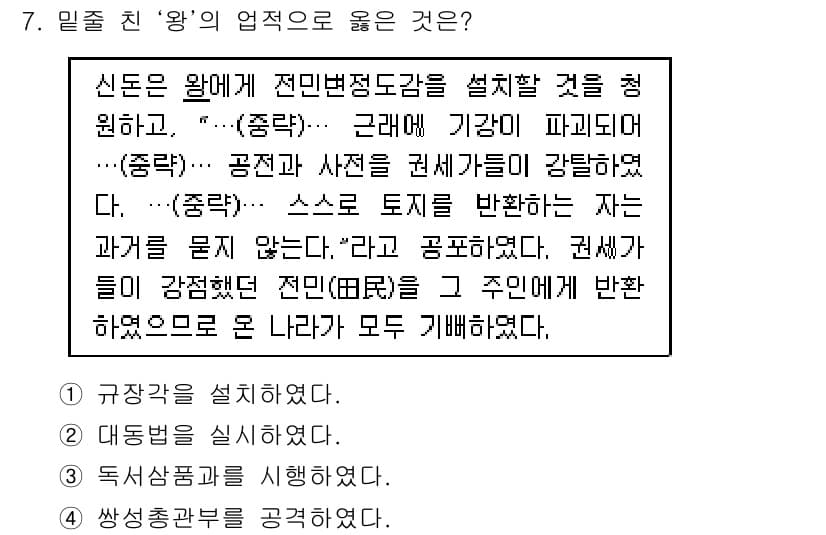 소방공무원(공개)_한국사(구) 2019년 7번 - 정답과 핵심 포인트를 검수 중인 기출문제