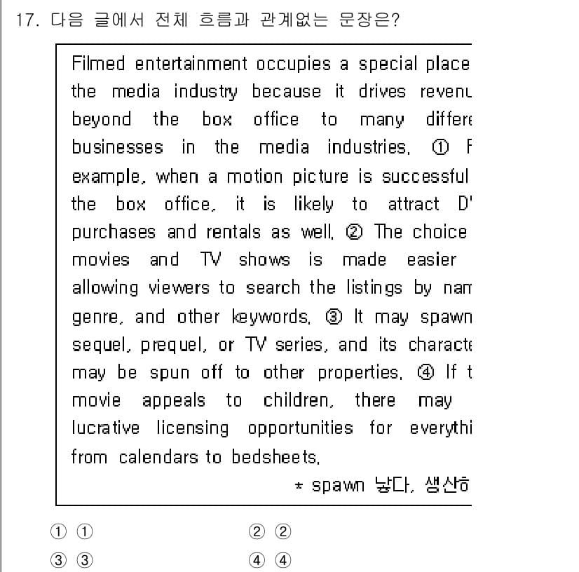 소방공무원(공개,경력)_영어(구) 2018년 17번 - 정답과 핵심 포인트를 검수 중인 기출문제