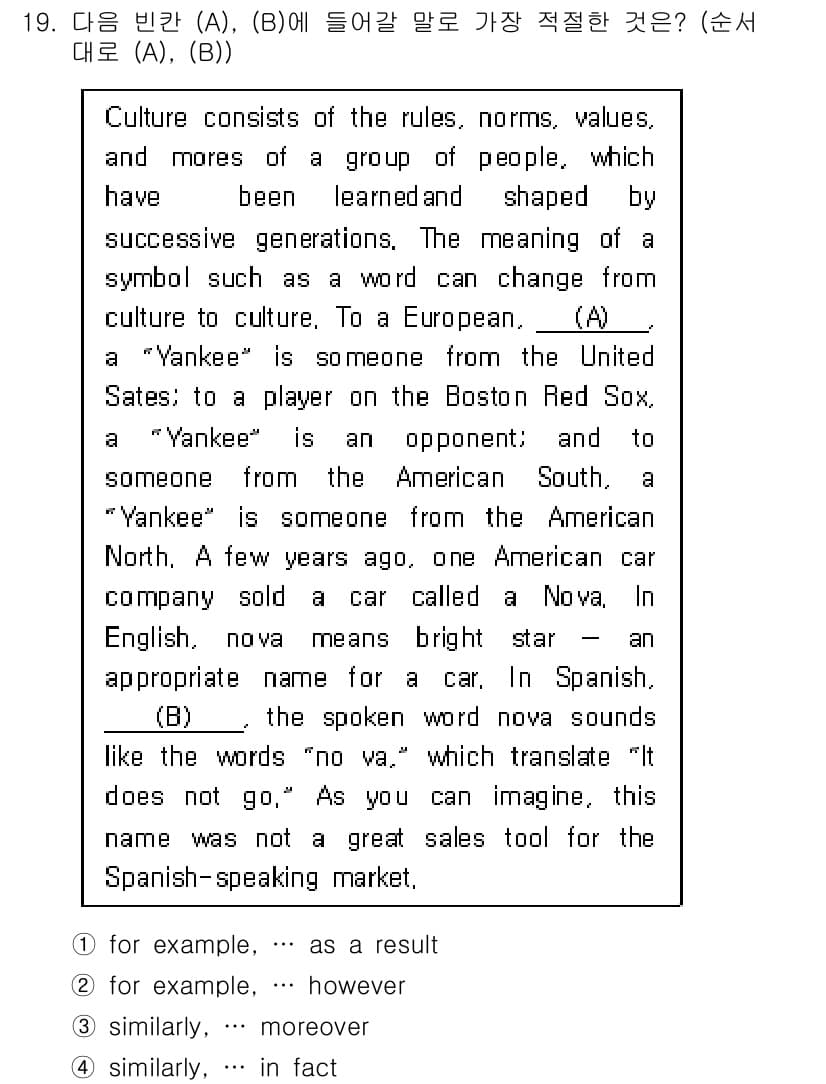 소방공무원(공개,경력)_영어(구) 2019년 19번 - "Yankee"라는 단어는 문화적 배경에 따라 의미가 달라질 수 있으며,... 에 관한 핵심 기출문제