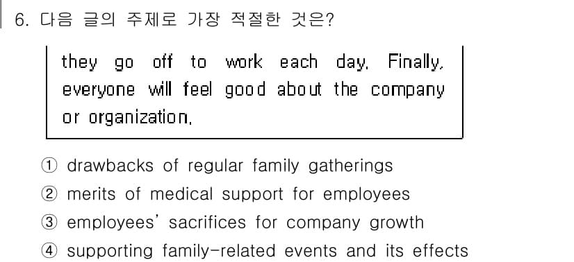 소방공무원(공개,경력)_영어(구) 2019년 6번 - 정답과 핵심 포인트를 검수 중인 기출문제