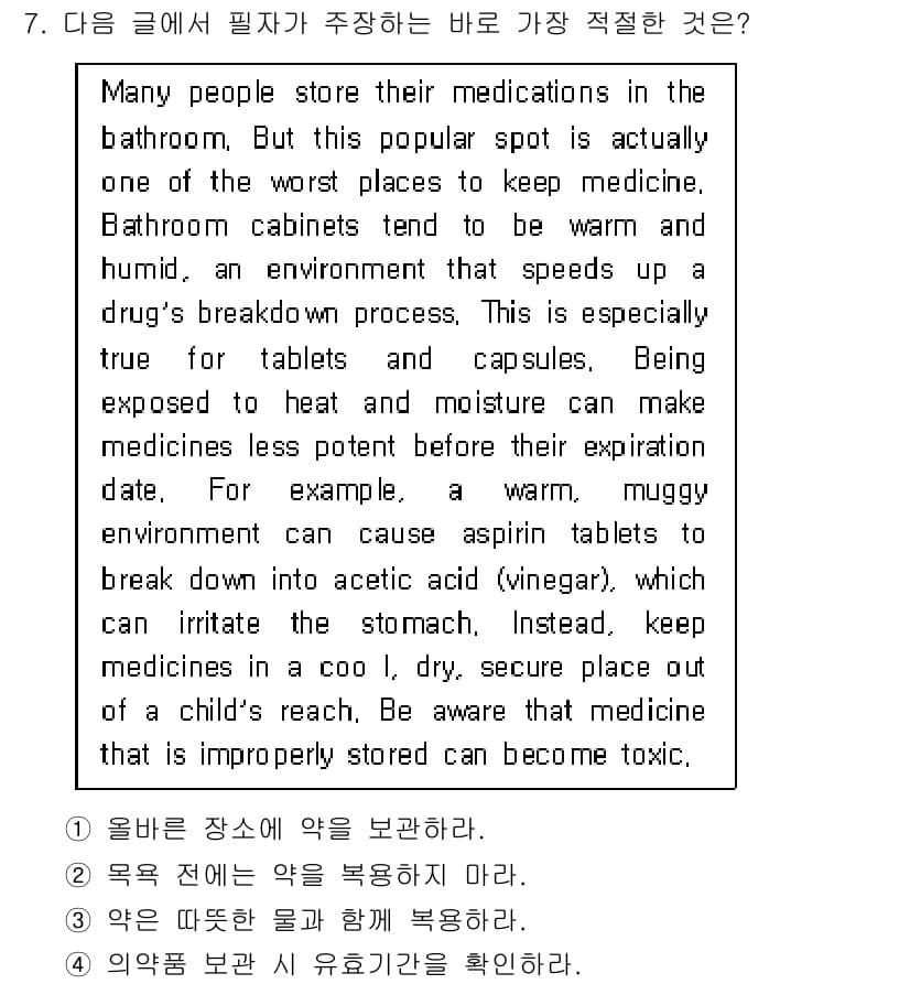 소방공무원(공개,경력)_영어(구) 2019년 7번 - 정답과 핵심 포인트를 검수 중인 기출문제