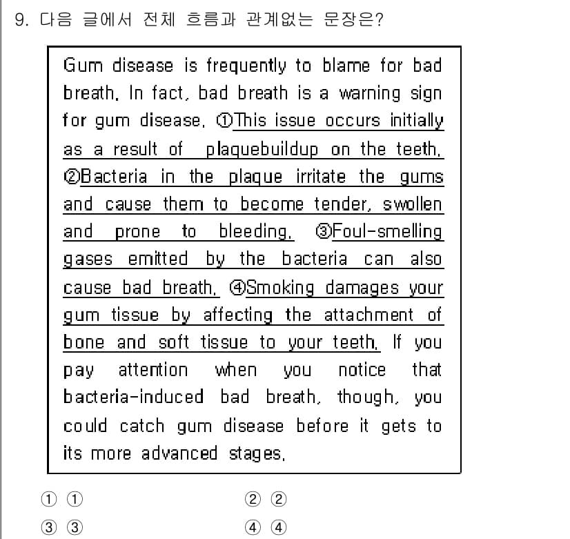 소방공무원(공개,경력)_영어(구) 2019년 9번 - 정답 4번은 문장에서 "smoking damages your gum ti... 에 관한 핵심 기출문제