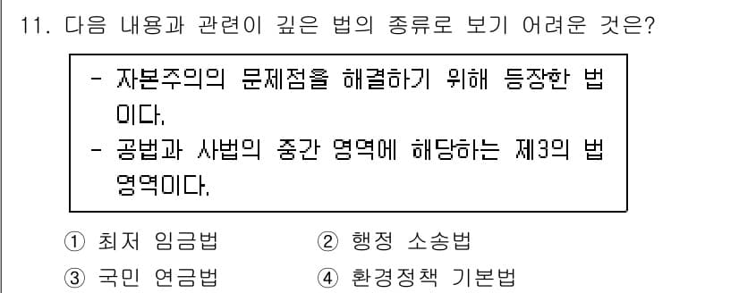 소방공무원(공개)_사회(구) 2018년 11번 - 주어진 내용은 법의 종류와 관련된 기술들을 설명하고 있습니다. '행정 소... 에 관한 핵심 기출문제