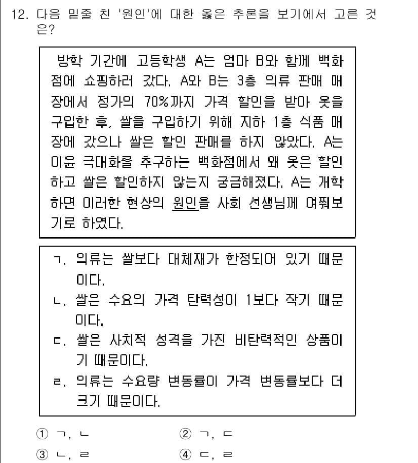 소방공무원(공개)_사회(구) 2018년 12번 - '원인'에 대한 용어는 상황을 설명하는 데 필수적이며, 다양한 요인들이 ... 에 관한 핵심 기출문제