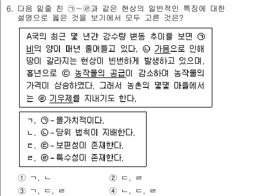 소방공무원(공개)_사회(구) 2018년 6번 - 정답과 핵심 포인트를 검수 중인 기출문제