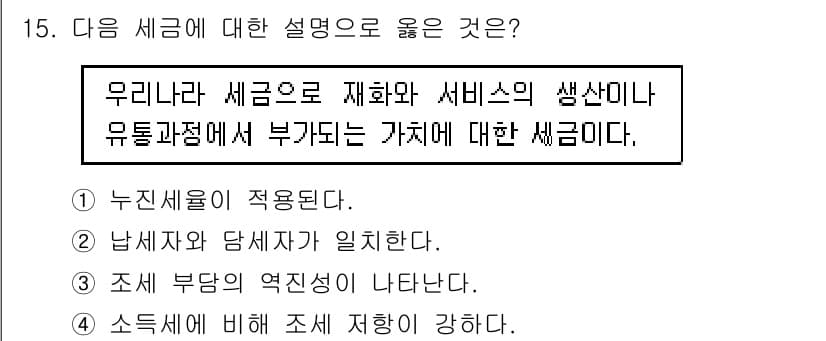 소방공무원(공개)_사회(구) 2019년 15번 - 정답과 핵심 포인트를 검수 중인 기출문제