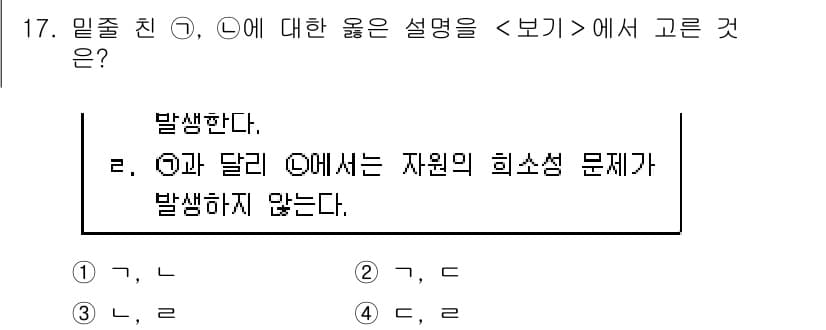 소방공무원(공개)_사회(구) 2019년 17번 - 정답과 핵심 포인트를 검수 중인 기출문제