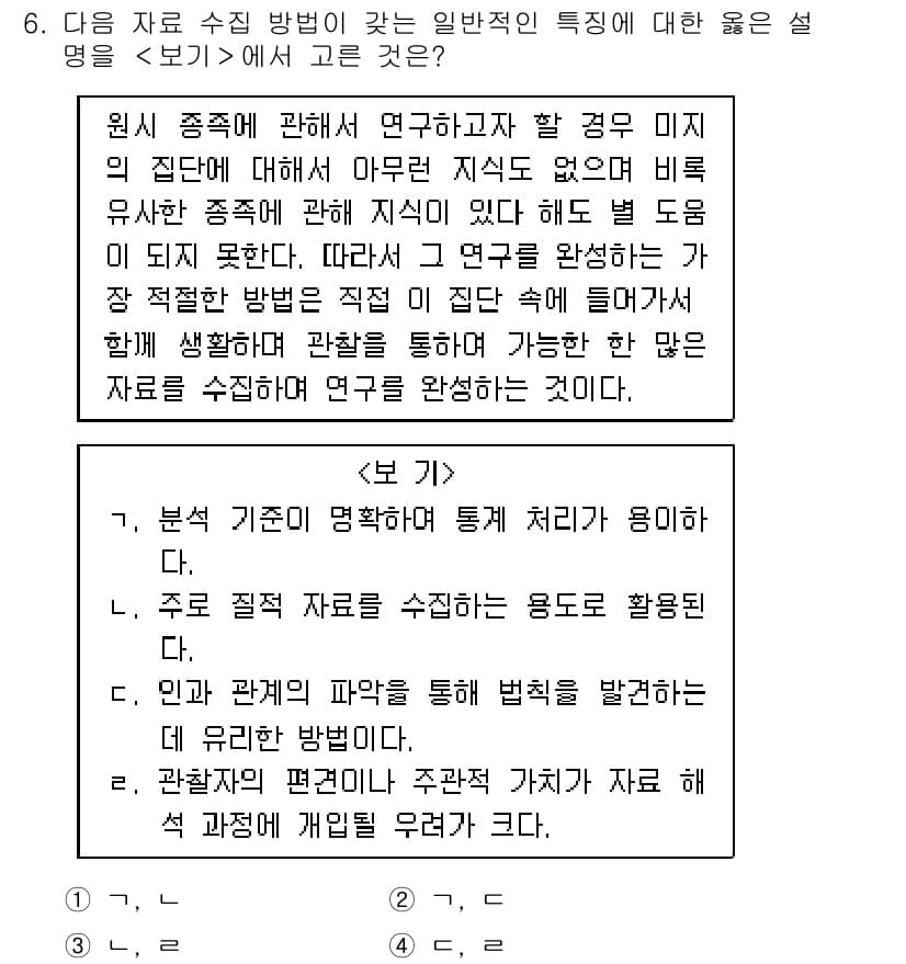 소방공무원(공개)_사회(구) 2019년 6번 - . 소방공무원의 연구는 현장 경험과 이론을 통해 이루어져야 하며, 주제별... 에 관한 핵심 기출문제