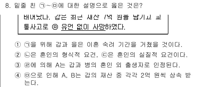소방공무원(공개)_사회(구) 2019년 8번 - 정답 4번이 맞는 이유는, A와 B가 각각 2억 원을 재산으로 가지고 있... 에 관한 핵심 기출문제