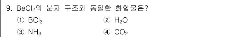소방공무원(공개)_과학(구) 2018년 9번 - 정답과 핵심 포인트를 검수 중인 기출문제
