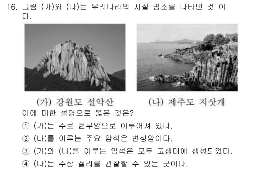 소방공무원(공개)_과학(구) 2019년 16번 - 정답과 핵심 포인트를 검수 중인 기출문제