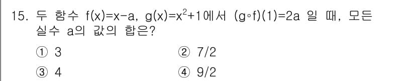 소방공무원(공개)_수학(구) 2018년 15번 - 정답과 핵심 포인트를 검수 중인 기출문제