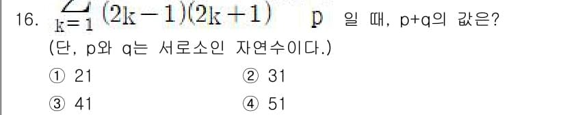 소방공무원(공개)_수학(구) 2018년 16번 - 정답과 핵심 포인트를 검수 중인 기출문제