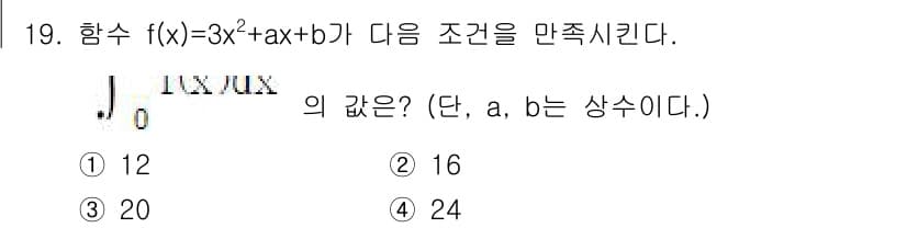 소방공무원(공개)_수학(구) 2018년 19번 - 주어진 함수 \(f(x) = 3x^2 + ax + b\)의 조건을 만족하... 에 관한 핵심 기출문제