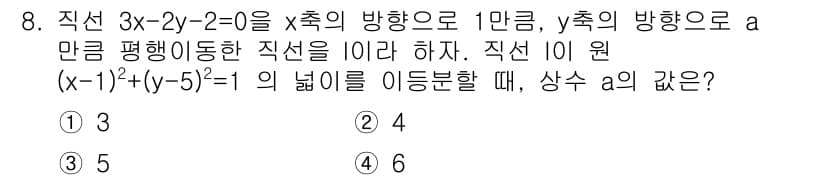 소방공무원(공개)_수학(구) 2018년 8번 - 정답과 핵심 포인트를 검수 중인 기출문제