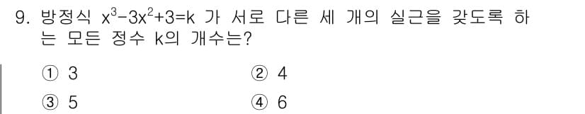 소방공무원(공개)_수학(구) 2018년 9번 - 정답과 핵심 포인트를 검수 중인 기출문제