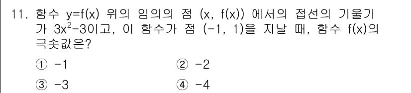 소방공무원(공개)_수학(구) 2019년 11번 - 정답과 핵심 포인트를 검수 중인 기출문제