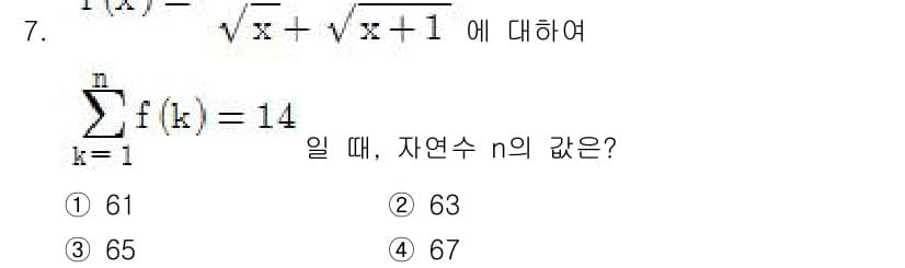 소방공무원(공개)_수학(구) 2019년 7번 - 주어진 함수 \( f(k) = \sqrt{k + \sqrt{k + 1}}... 에 관한 핵심 기출문제