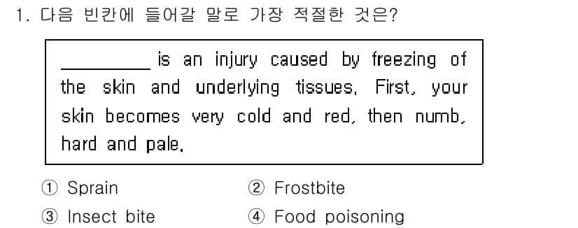 소방공무원(경력)_생활영어(구) 2018년 1번 - 정답과 핵심 포인트를 검수 중인 기출문제