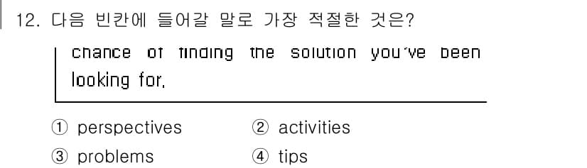 소방공무원(경력)_생활영어(구) 2018년 12번 - 정답과 핵심 포인트를 검수 중인 기출문제