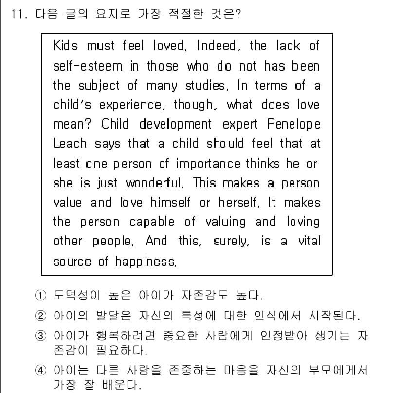 소방공무원(경력)_생활영어(구) 2019년 11번 - 정답과 핵심 포인트를 검수 중인 기출문제