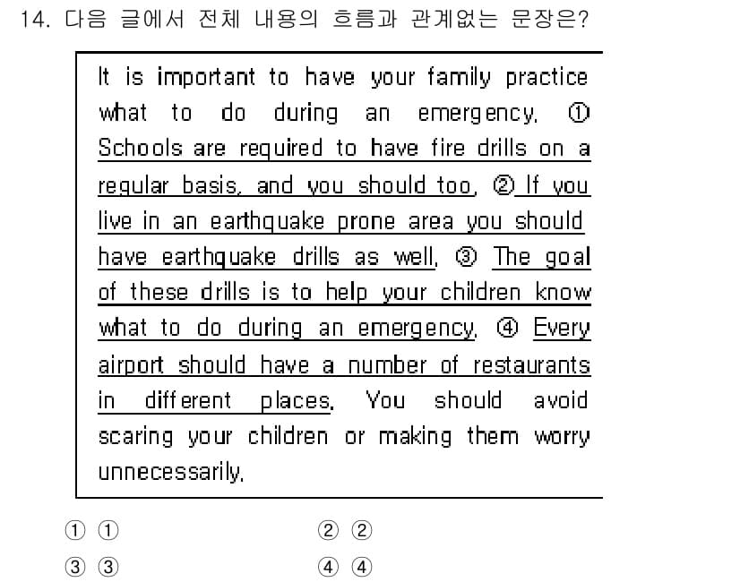 소방공무원(경력)_생활영어(구) 2019년 14번 - 정답과 핵심 포인트를 검수 중인 기출문제