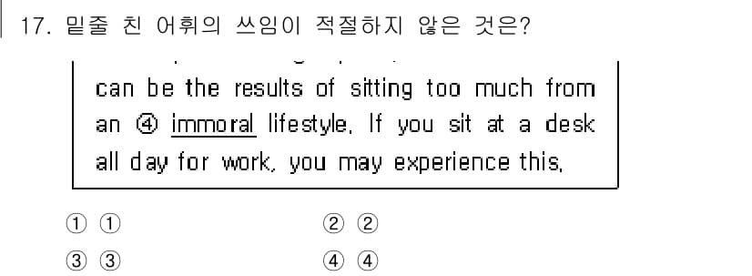 소방공무원(경력)_생활영어(구) 2019년 17번 - 정답과 핵심 포인트를 검수 중인 기출문제