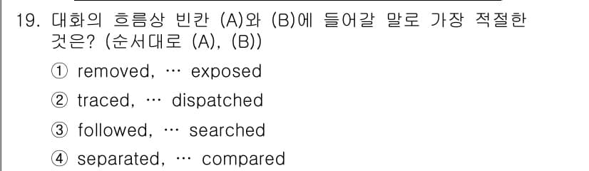 소방공무원(경력)_생활영어(구) 2019년 19번 - 정답과 핵심 포인트를 검수 중인 기출문제