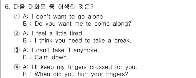 소방공무원(경력)_생활영어(구) 2019년 6번 - 정답과 핵심 포인트를 검수 중인 기출문제