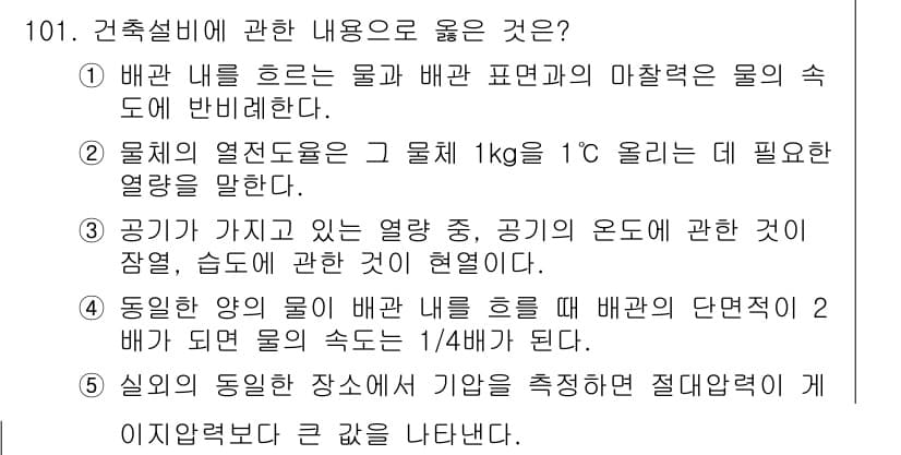 주택관리사보_1차 2019년 101번 - 정답과 핵심 포인트를 검수 중인 기출문제