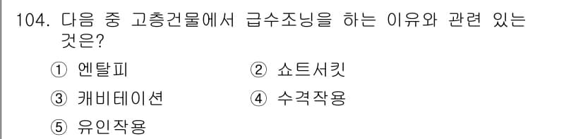 주택관리사보_1차 2019년 104번 - 정답과 핵심 포인트를 검수 중인 기출문제