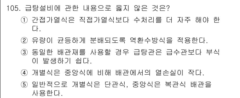 주택관리사보_1차 2019년 105번 - 정답과 핵심 포인트를 검수 중인 기출문제