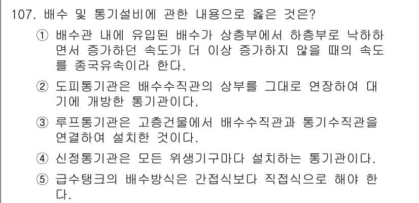 주택관리사보_1차 2019년 107번 - 정답과 핵심 포인트를 검수 중인 기출문제