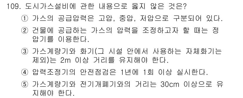 주택관리사보_1차 2019년 109번 - 정답과 핵심 포인트를 검수 중인 기출문제