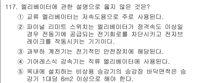 주택관리사보_1차 2019년 117번 - 정답과 핵심 포인트를 검수 중인 기출문제