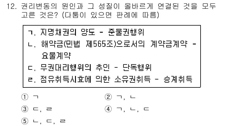 주택관리사보_1차 2019년 12번 - 정답과 핵심 포인트를 검수 중인 기출문제